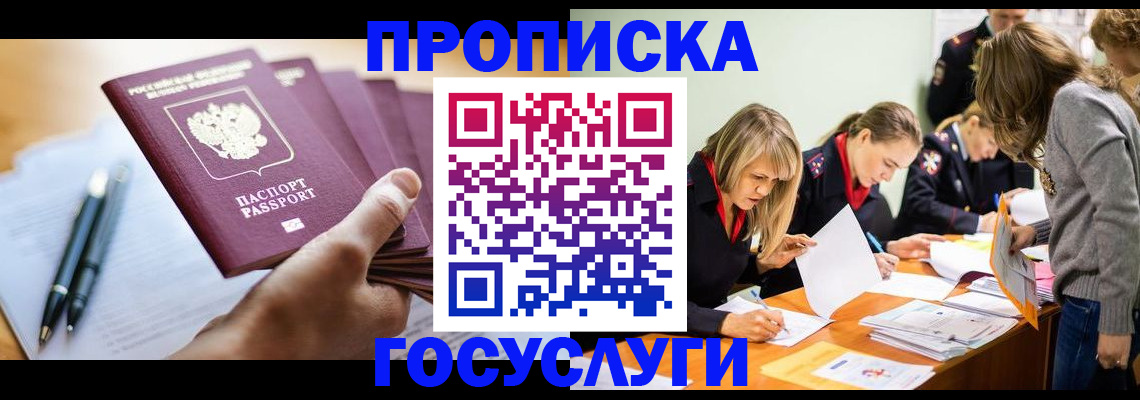 прописка для работы в Валуйках