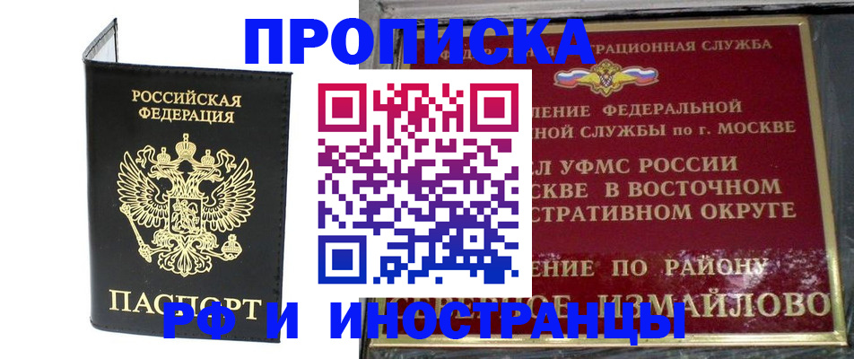 прописка иностранных граждан в Валуйках