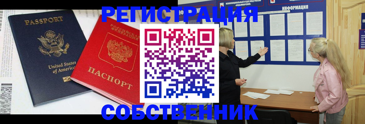 временная регистрация в квартире в Валуйках